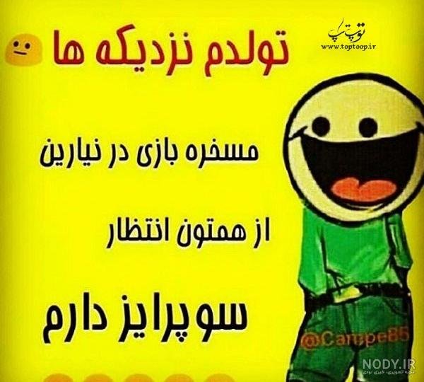  عکس تولد یه جیگری نزدیکه پسرونه