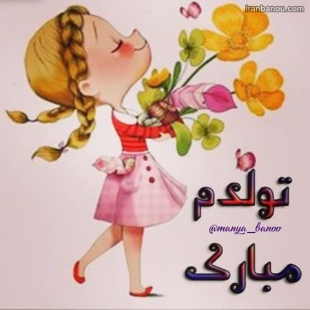  عکس تولد یه جیگری نزدیکه دخترونه شیک