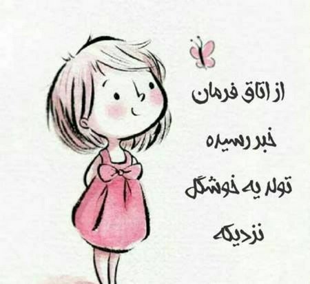  عکس تولد یه جیگری نزدیکه دخترونه شیک