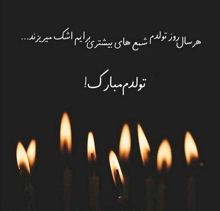  عکس تولد یه جیگری نزدیکه دخترونه شیک