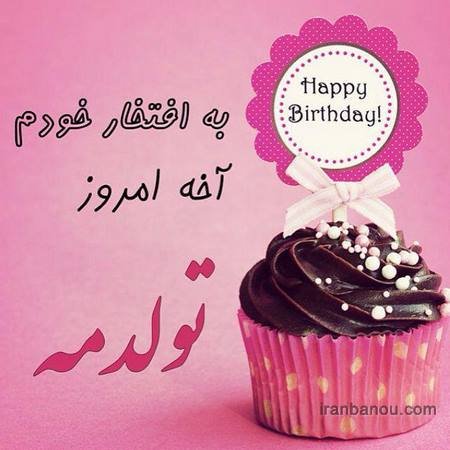  عکس تولد یه جیگری نزدیکه دخترونه شیک