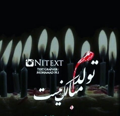  عکس نوشته تولدم مبارک غمگین
