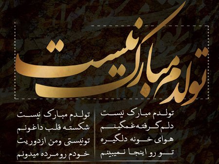  عکس تولدم نزدیکه غمگین