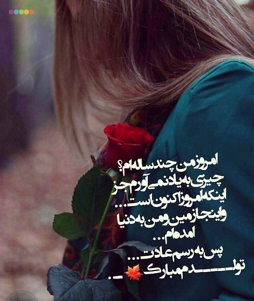  عکس تولدم نزدیکه غمگین