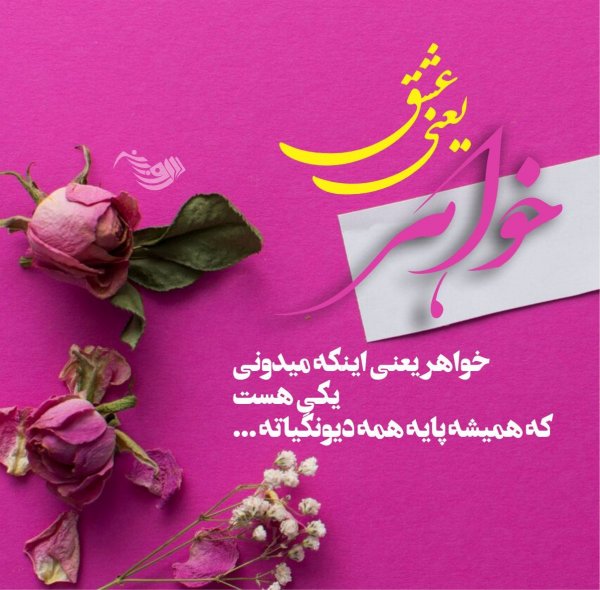 عکس نوشته ی تولد خواهر