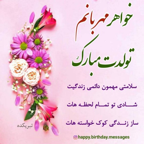  عکس تبریک تولد خواهر برای استوری