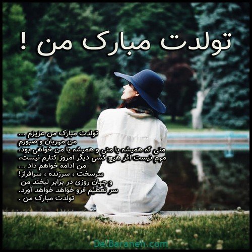  عکس نوشته ی تولدم مبارک جدید