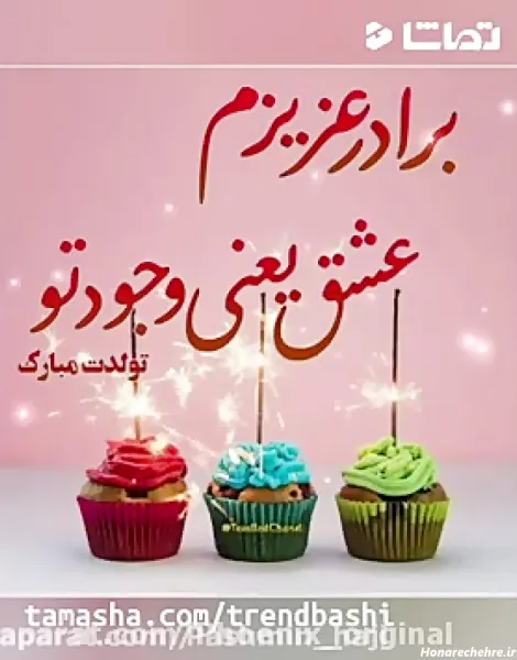  30 عکس تولد برادر