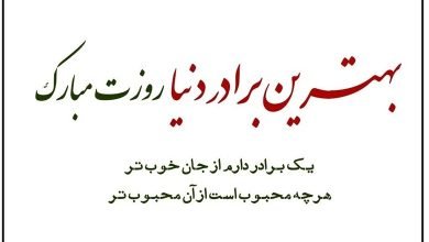 عکس تبریک تولد برادر از طرف خواهر