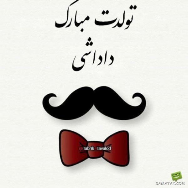  عکس تبریک تولد برادر از طرف خواهر