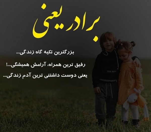  عکس تبریک تولد برادر از طرف خواهر