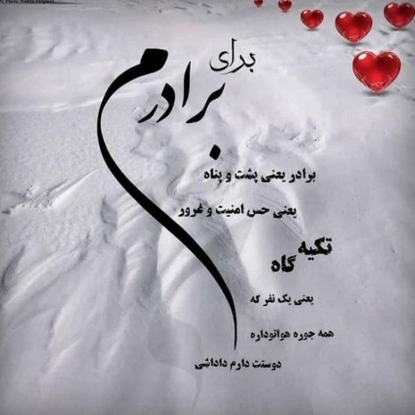 متن تبریک تولد برادر بزرگتر