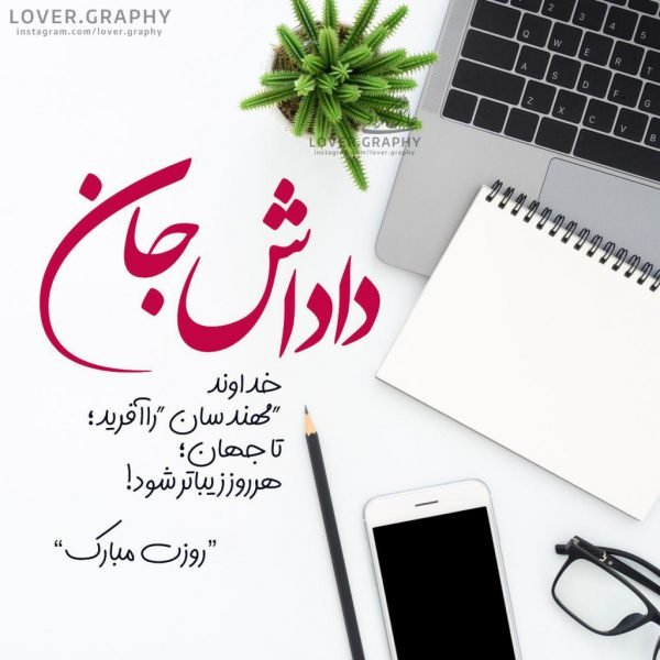  متن تبریک تولد برادر بزرگتر