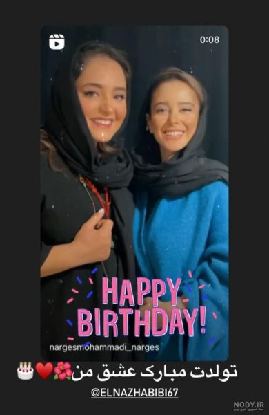  کیک تولد نرگس محمدی