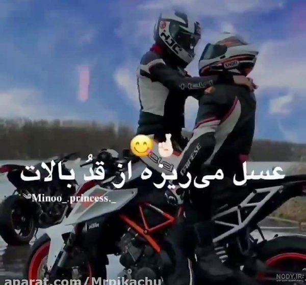  ژست عکاسی با موتور دونفره