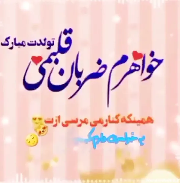  30 عکس تولد برای خواهر