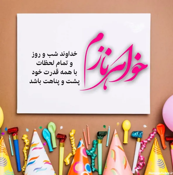  متن تبریک تولد خواهر با عکس