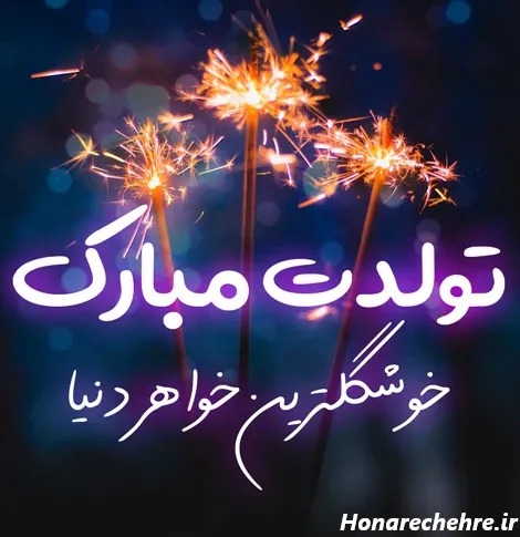  متن تبریک تولد خواهر با عکس