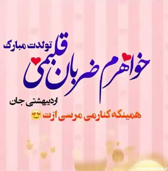  متن تبریک تولد خواهر با عکس