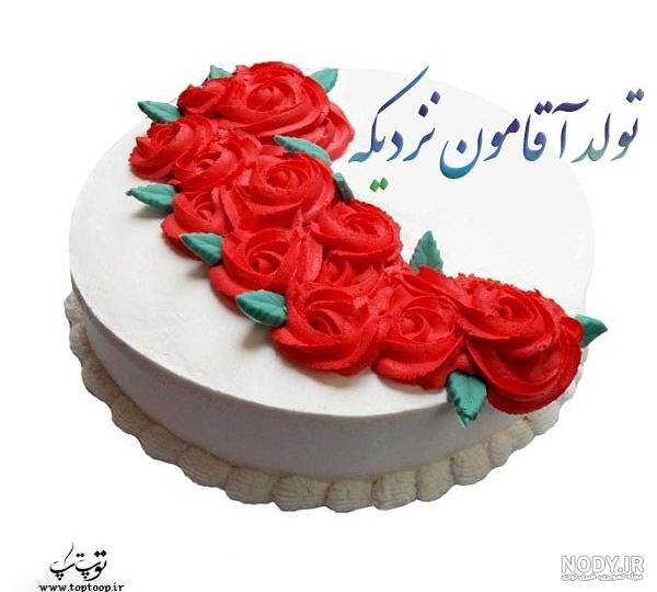 عکس پروفایل تولد همسرم نزدیکه