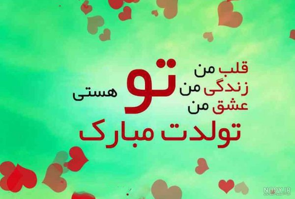  عکس پروفایل تولد همسرم نزدیکه