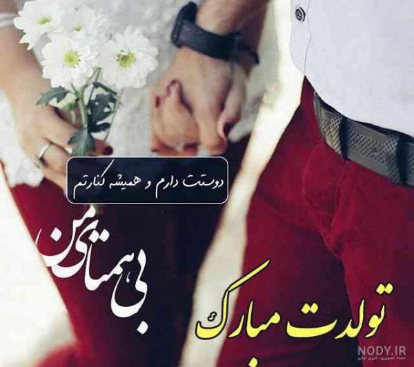  استوری عکس تولدت مبارک عشقم لاکچری