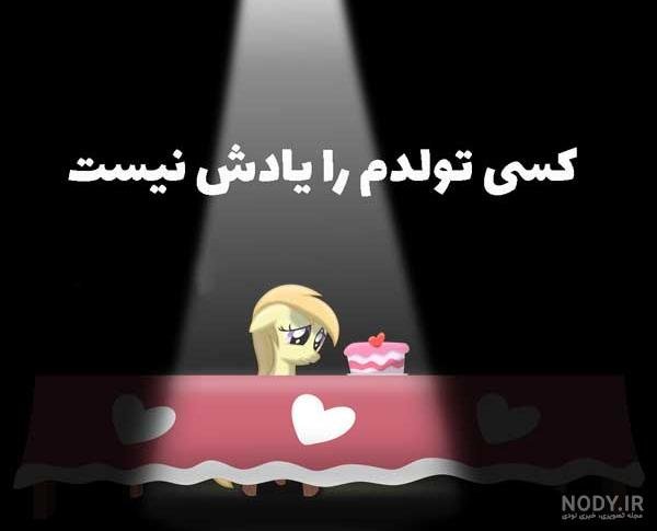  استوری عکس تولدت مبارک عشقم لاکچری