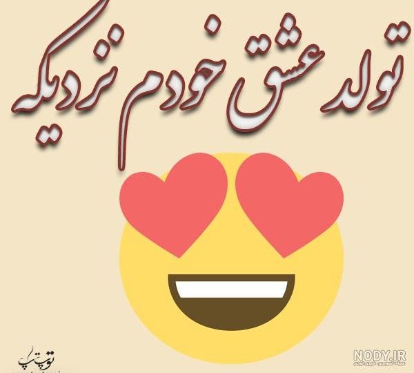  تبدیل عکس به عکس تولد