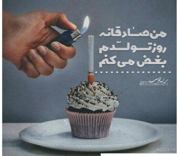  عکس تولد غمگین بدون متن