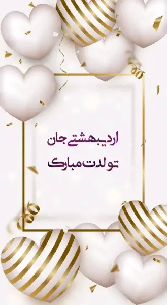  عکس تولدت مبارک به انگلیسی