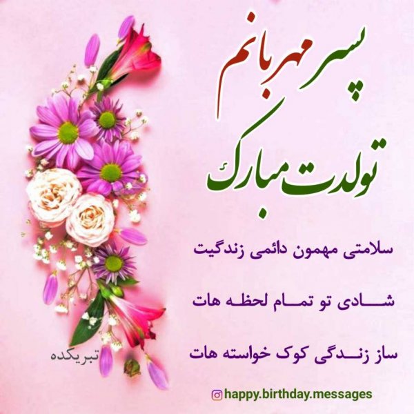  عکس تولد پسرم