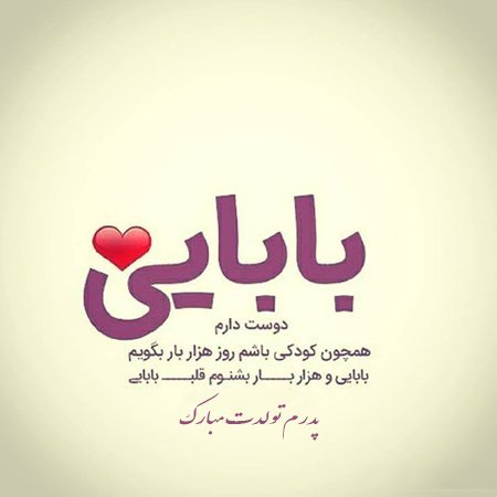  عکس تولد پدر