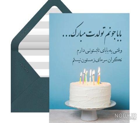  عکس تبریک تولد پدر از طرف پسر