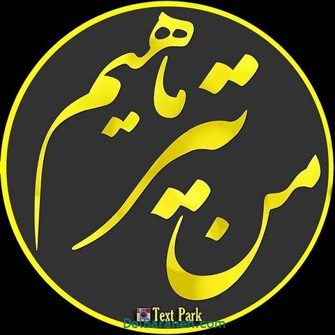  عکس تولد تیر ماهی