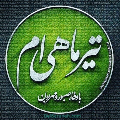 عکس پروفایل تیر ماهی غمگین