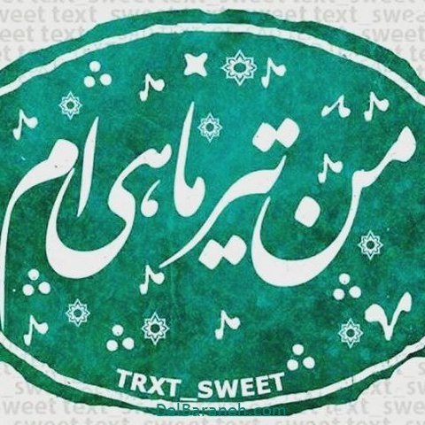  عکس پروفایل تیر ماهی غمگین