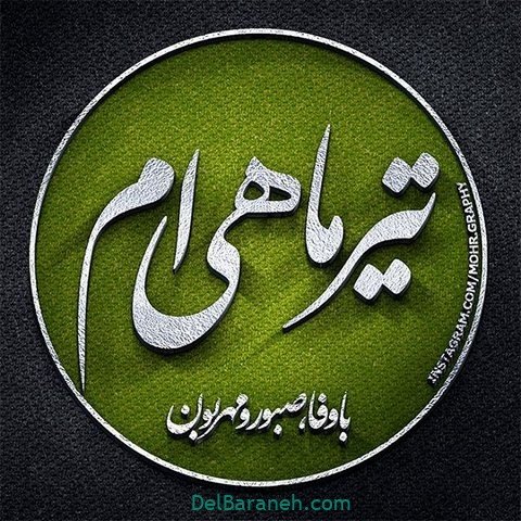  عکس پروفایل تیر ماهی غمگین