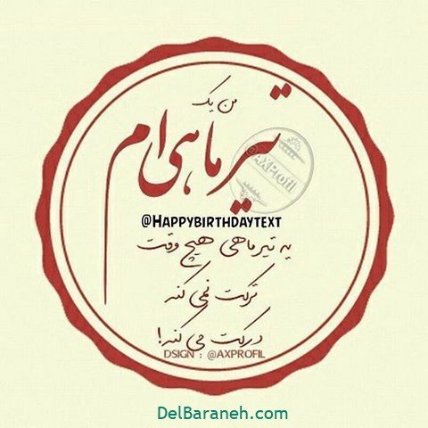  عکس پروفایل تیر ماهی غمگین