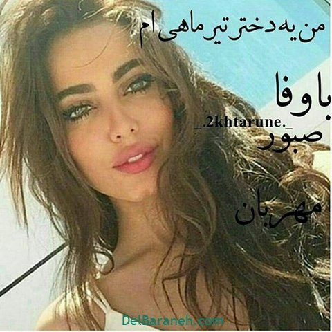  عکس پروفایل تیر ماهی غمگین