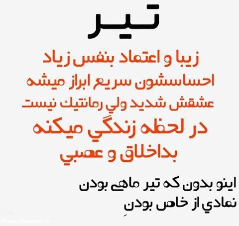 عکس نوشته تیر ماهی ام