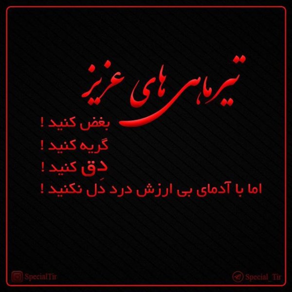  عکس نوشته تیر ماهی ام