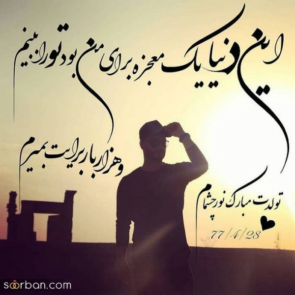 عکس تولدم مبارک تیر ماهی