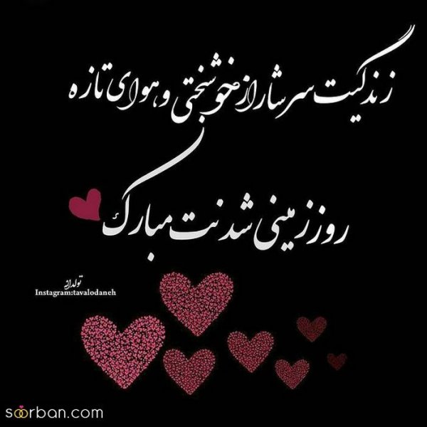  عکس تولدم مبارک تیر ماهی