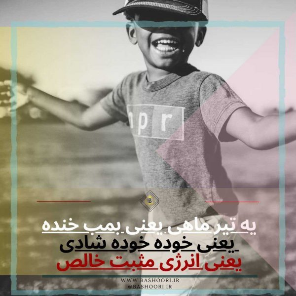 پروفایل تیر ماهی مغرور