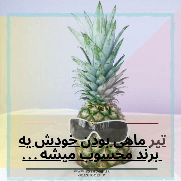 پروفایل تیر ماهی مغرور