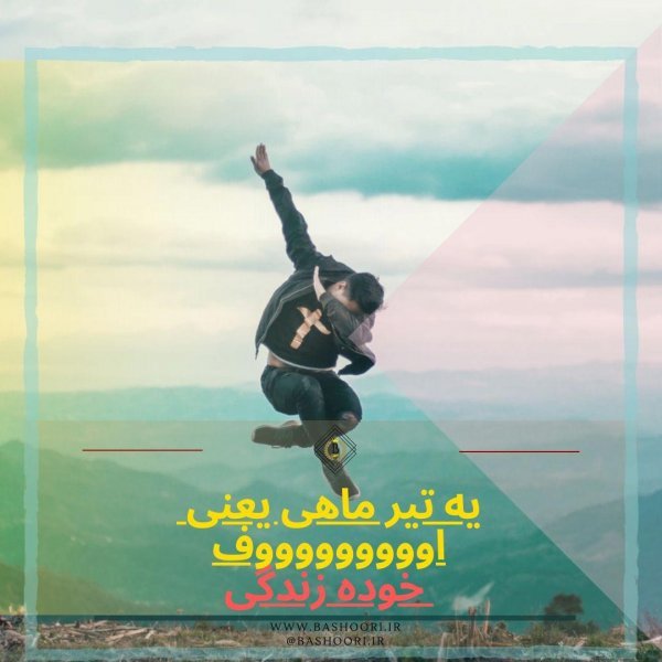 پروفایل تیر ماهی مغرور