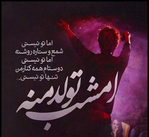  عکس تولد تنهایی