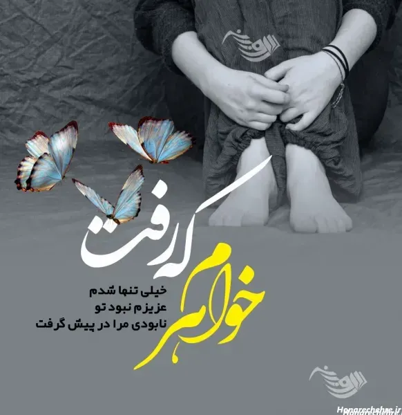  پروفایل غمگین مرگ عزیزان