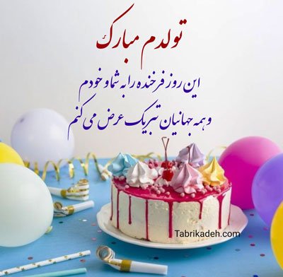 عکس برای تولد خودم