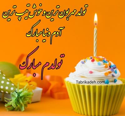  عکس برای تولد خودم